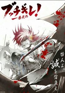 Буттигирэ! 2022 скачать торрентом