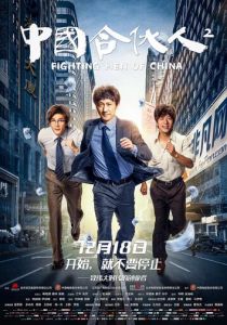 Китайский партнёр 2 скачать торрент