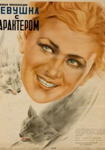 Девушка с характером 1939 скачать торрент