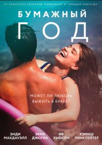 Бумажный год 2017 скачать торрентом