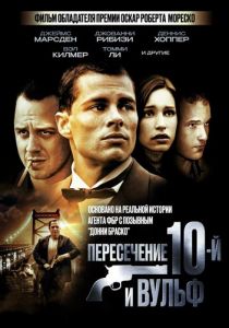 Пересечение 10-й и Вульф 2005 скачать торрент