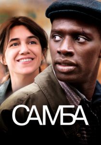 Самба 2014 скачать торрентом