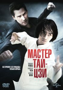 Мастер тай-цзи 2013 скачать торрентом
