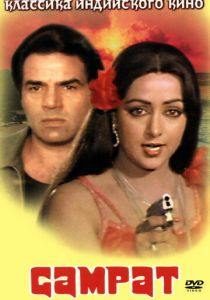 Самрат 1982 скачать торрентом