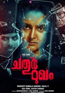 Chathur Mukham 2021 скачать торрентом