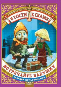 Встречайте бабушку 1984 скачать торрент