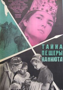 Тайна пещеры Каниюта 1966 скачать торрент
