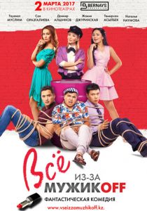 Всё из-за мужиков 2017 скачать торрентом