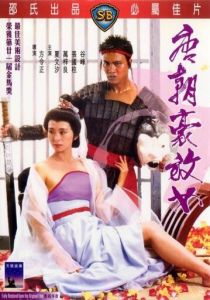 Любвеобильные женщины династии Тан 1984 скачать торрентом