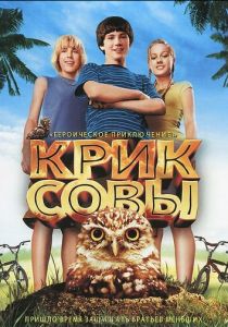 Крик совы 2006 скачать торрентом