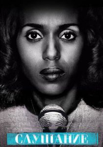 Слушание 2016 скачать торрентом