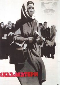 Сказ о матери 1963 скачать торрент