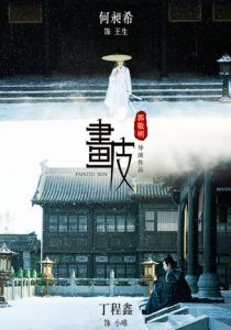 Раскрашенная кожа 2020 скачать торрентом