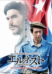 Эрнесто 2017 скачать торрентом