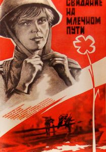 Свидание на Млечном пути 1985 скачать торрент