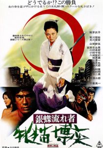 Неприкаянная серебряная бабочка 2: Рисковый игрок 1972 скачать торрент