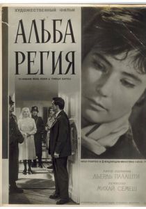 Альба Регия 1961 скачать торрент