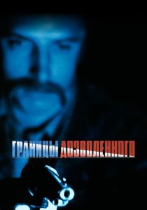 Тонкая голубая линия 1988 скачать торрент