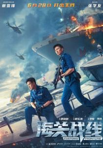 Таможенная война 2024 скачать торрентом