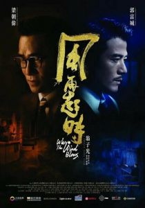 Куда дует ветер 2022 скачать торрент