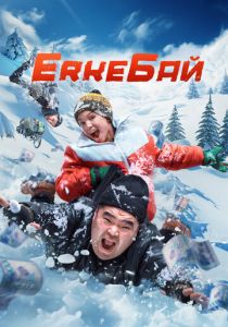 ErkeБай 2024 скачать торрентом