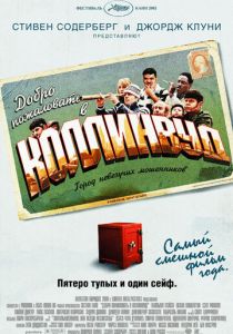 Добро пожаловать в Коллинвуд 2002 скачать торрент