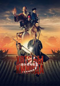 Хотя бы в кино 3 2024 скачать торрентом