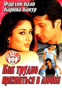 Как трудно признаться в любви 2003 скачать торрентом