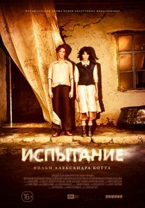 Испытание 2014 скачать торрентом