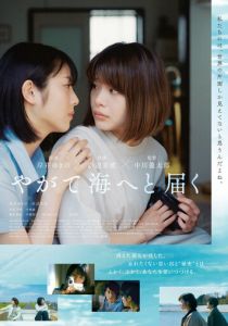 В конце концов добравшись до моря 2022 скачать торрентом