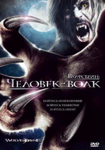 Вулфсбейн: Человек-волк 2009 скачать торрент