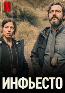 Инфьесто 2022 скачать торрентом