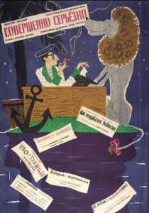 Совершенно серьезно 1961 скачать торрентом