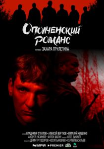 Ополченский романс 2025 скачать торрент