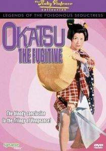 Окацу в бегах 1969 скачать торрент