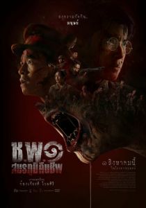 Операция «Нежить» 2024 скачать торрент