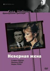 Неверная жена 1968 скачать торрент