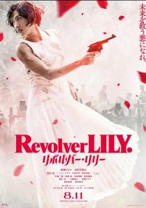 Револьвер Лили 2023 скачать торрент