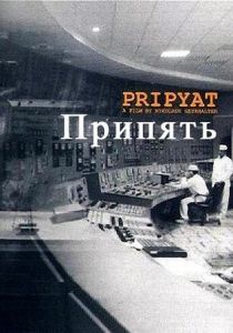 Припять 1999 скачать торрент