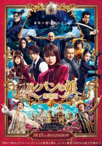 Дочь Люпена. Фильм 2021 скачать торрент