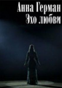 Анна Герман. Эхо любви 2011 скачать торрент