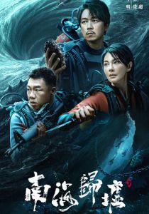 Свеча в гробнице: Бездна Южного моря 2023 скачать торрент