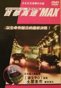 Гонки на автостраде Сюто 6 1996 скачать торрент