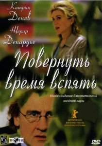 Повернуть время вспять 2004 скачать торрент
