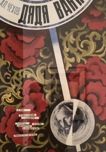 Дядя Ваня 1970 скачать торрентом