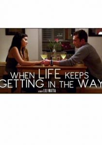 Когда жизнь не стоит на пути 2014 скачать торрентом