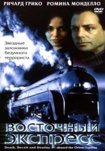 Восточный экспресс 2001 скачать торрент