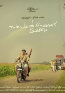 Как послеобеденный сон 2022 скачать торрентом