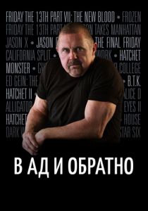 В ад и обратно: История Кейна Ходдера 2017 скачать торрент