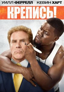 Крепись! 2014 скачать торрентом